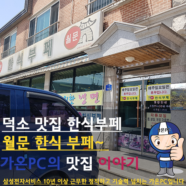 월문한식부페 이미지