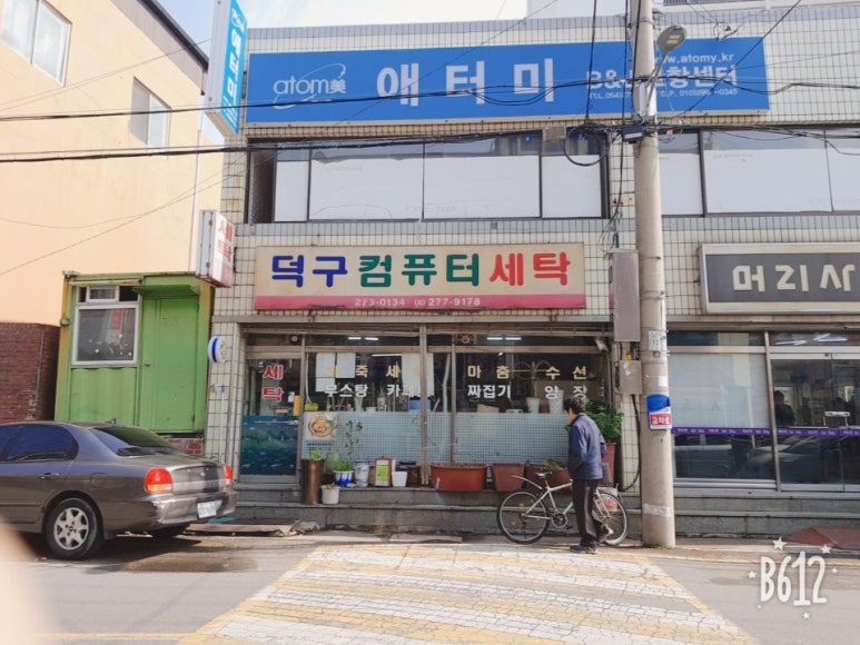 덕구세탁소 이미지
