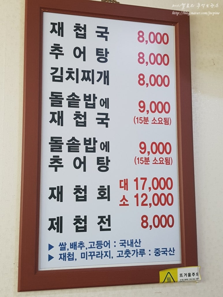 하동추어탕재첩국 이미지
