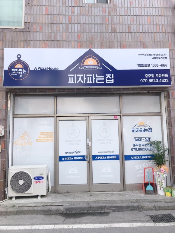 피자파는집충주점 이미지