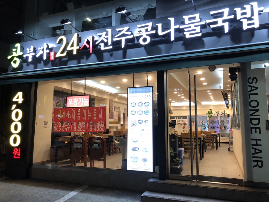 콩부자 홍제점 이미지