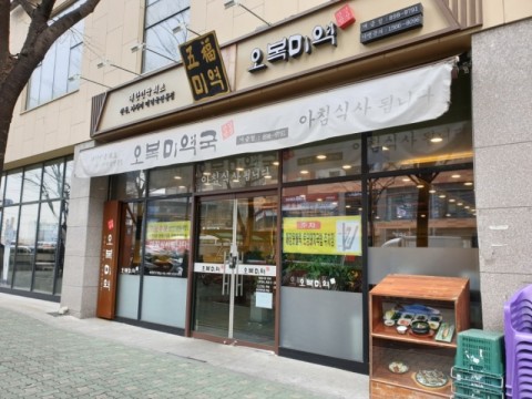 원조개금밀면 이미지