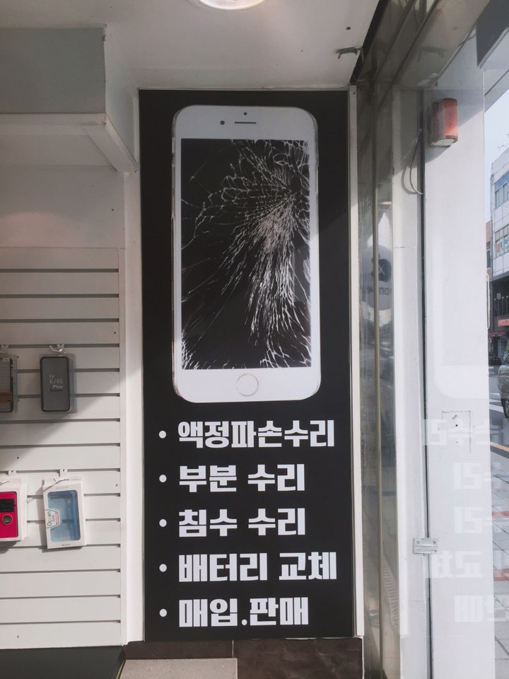 군산아이폰세상 이미지