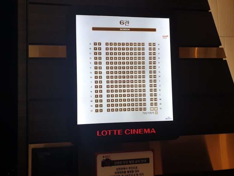 롯데시네마 가양 6관 이미지