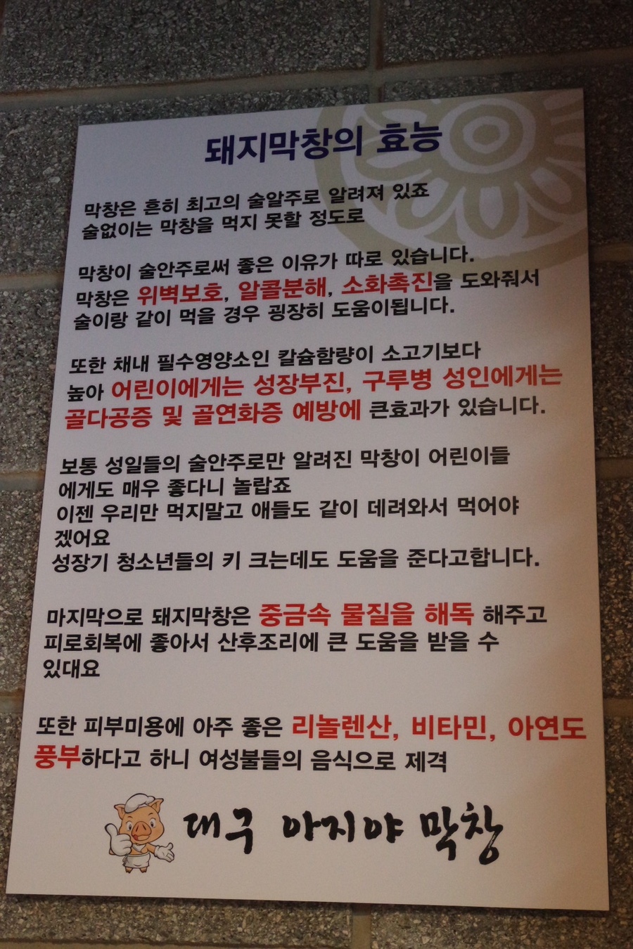 대구아지야막창 이미지