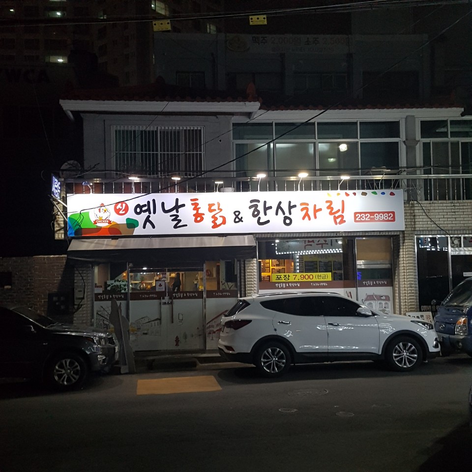 신원통닭 이미지
