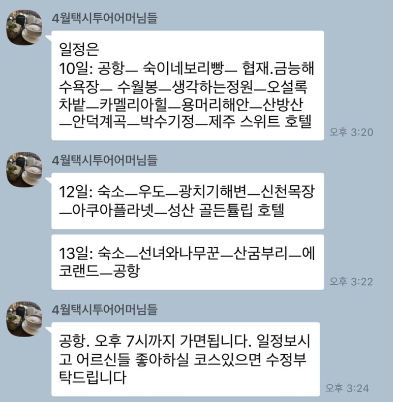 오키서키투어(Mario Travel Agency) 이미지