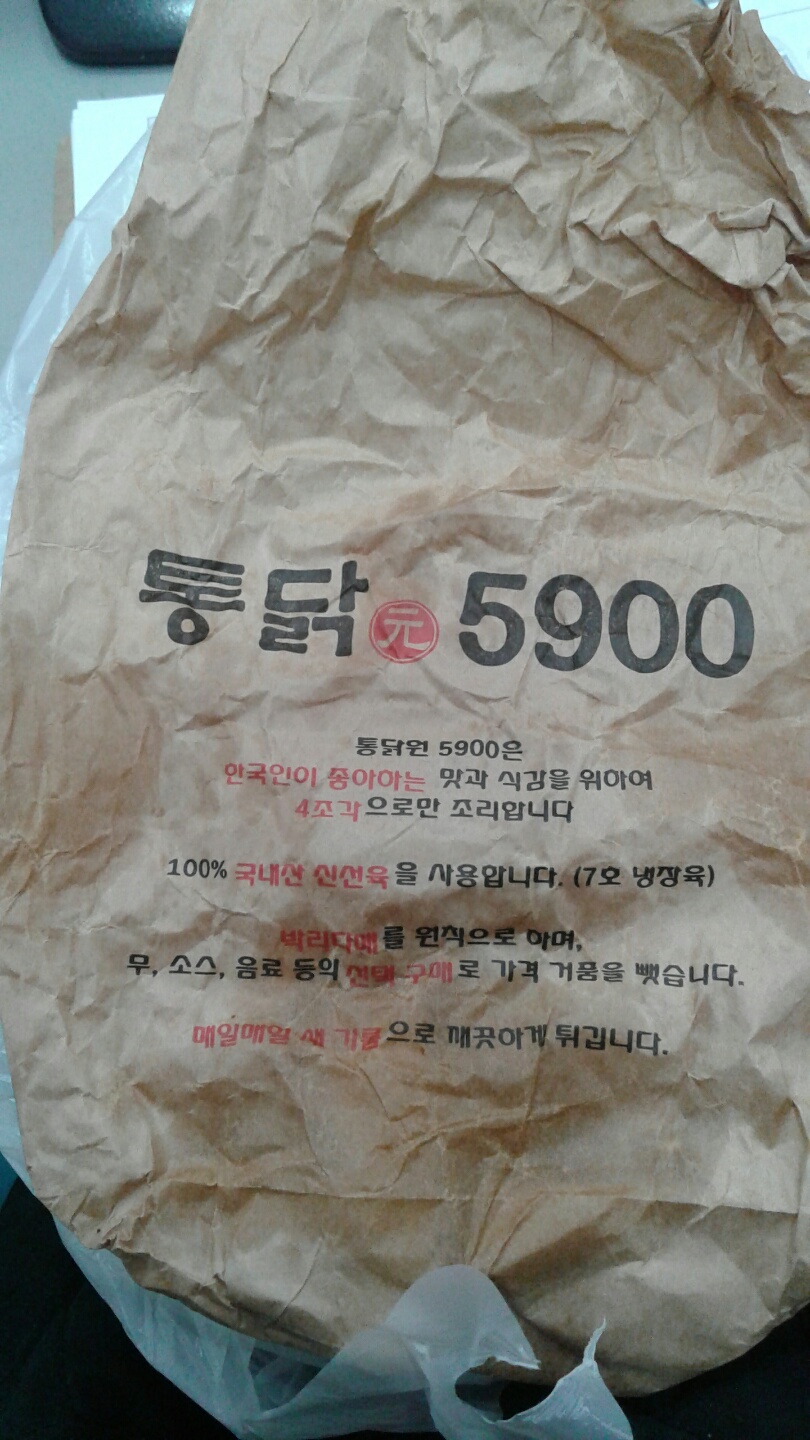 통닭원5900 이미지