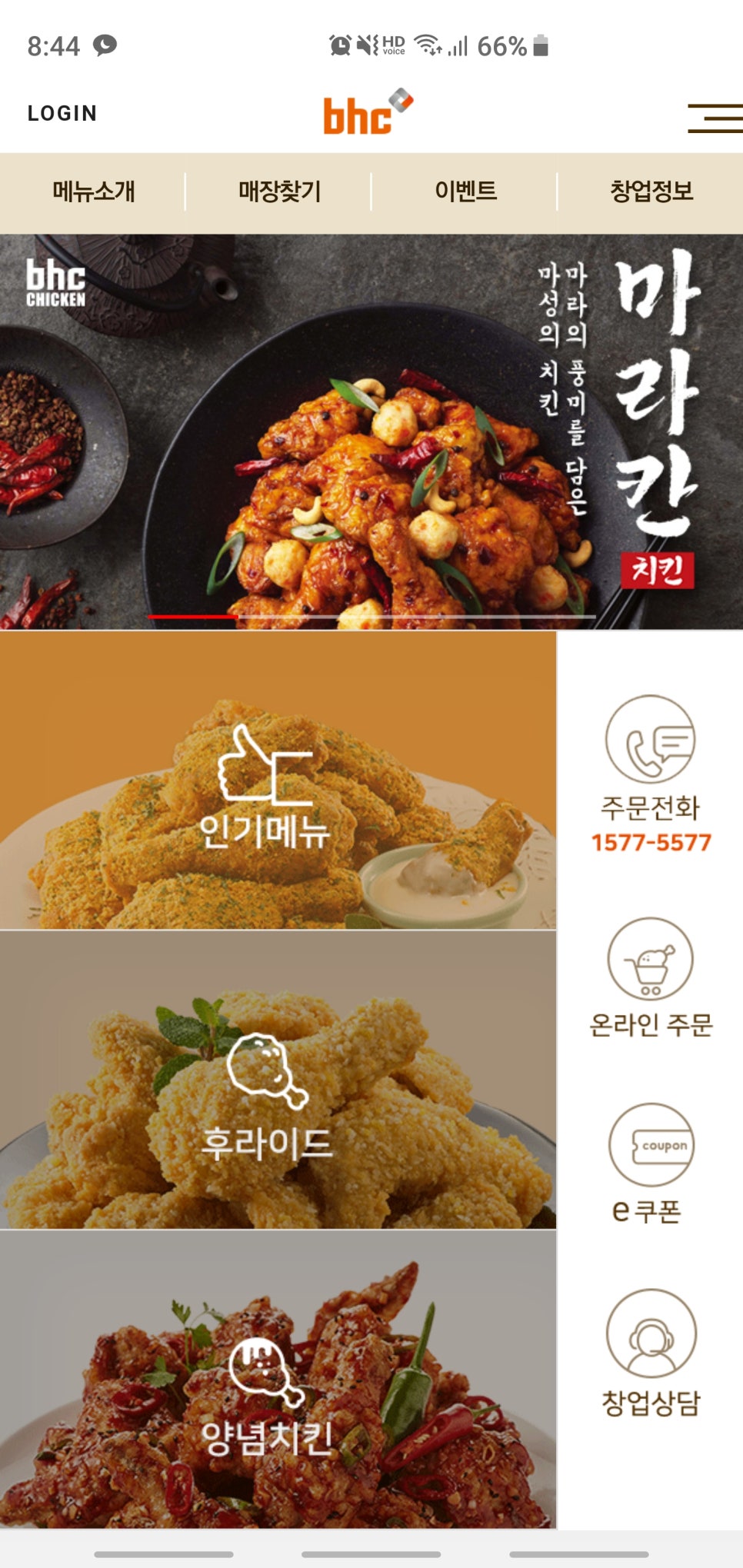 bhc 동탄북광장점 이미지