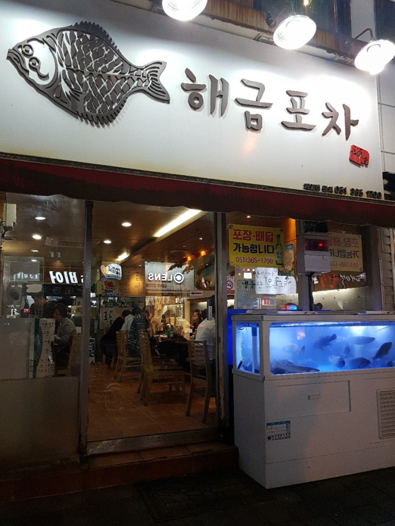 해금포차 이미지