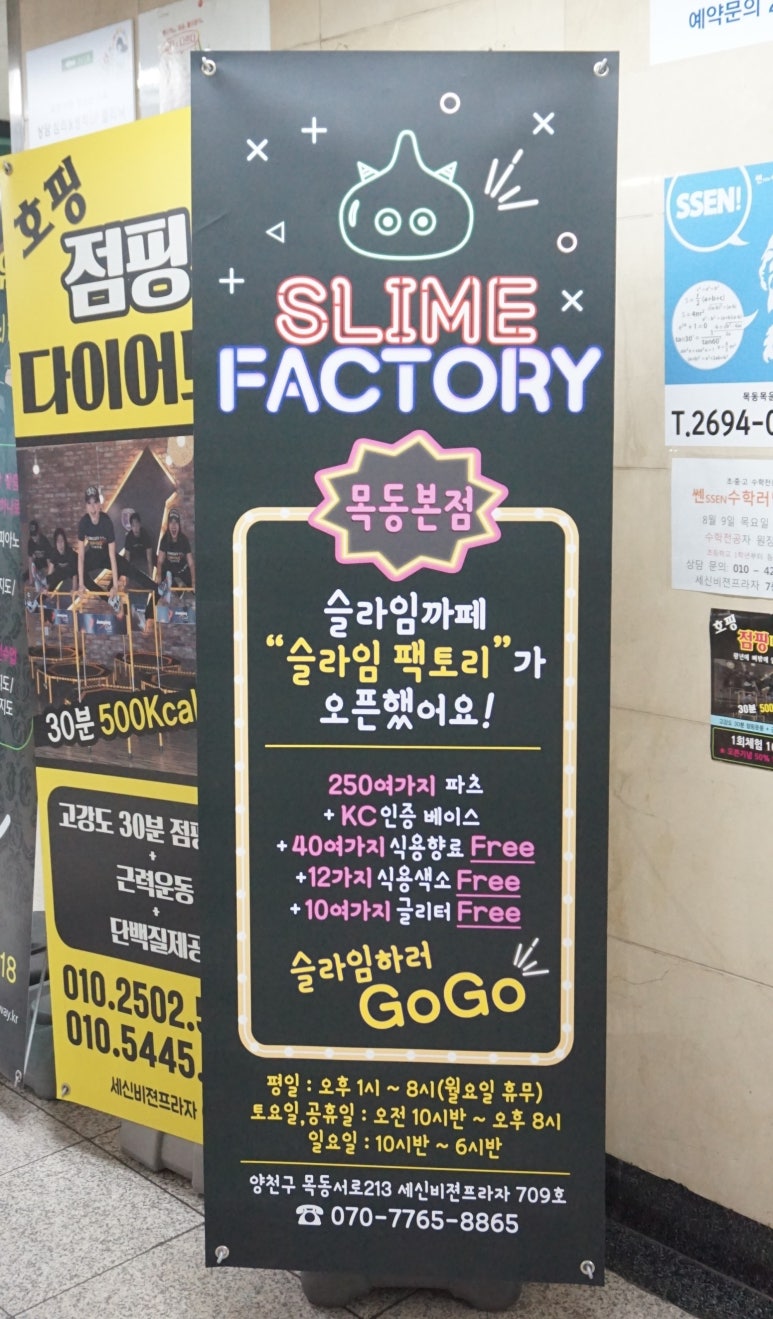 슬라임팩토리 이미지