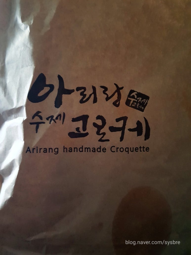 아리랑수제고로케 이미지