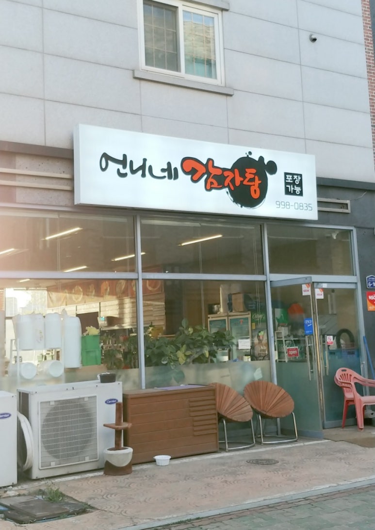 언니네감자탕 이미지
