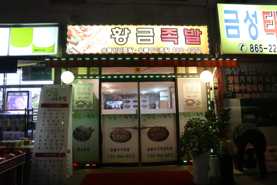 황금오향족발 이미지