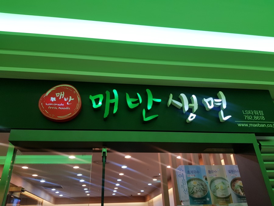 매반생면LS 이미지