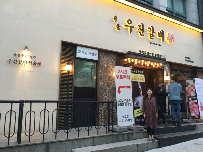 우진갈비 이미지