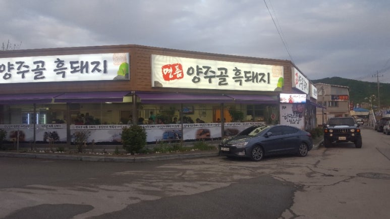 양주골흑돼지 이미지