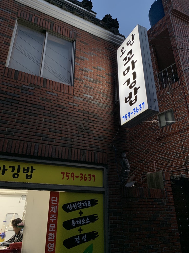 오단꼬마김밥 이미지