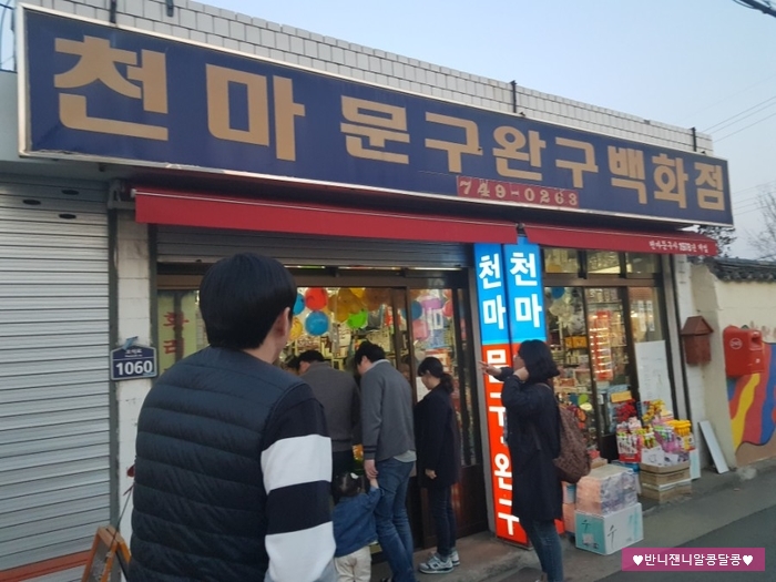 천마휴게소 이미지