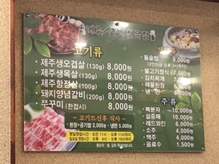 제주생고기촌 이미지
