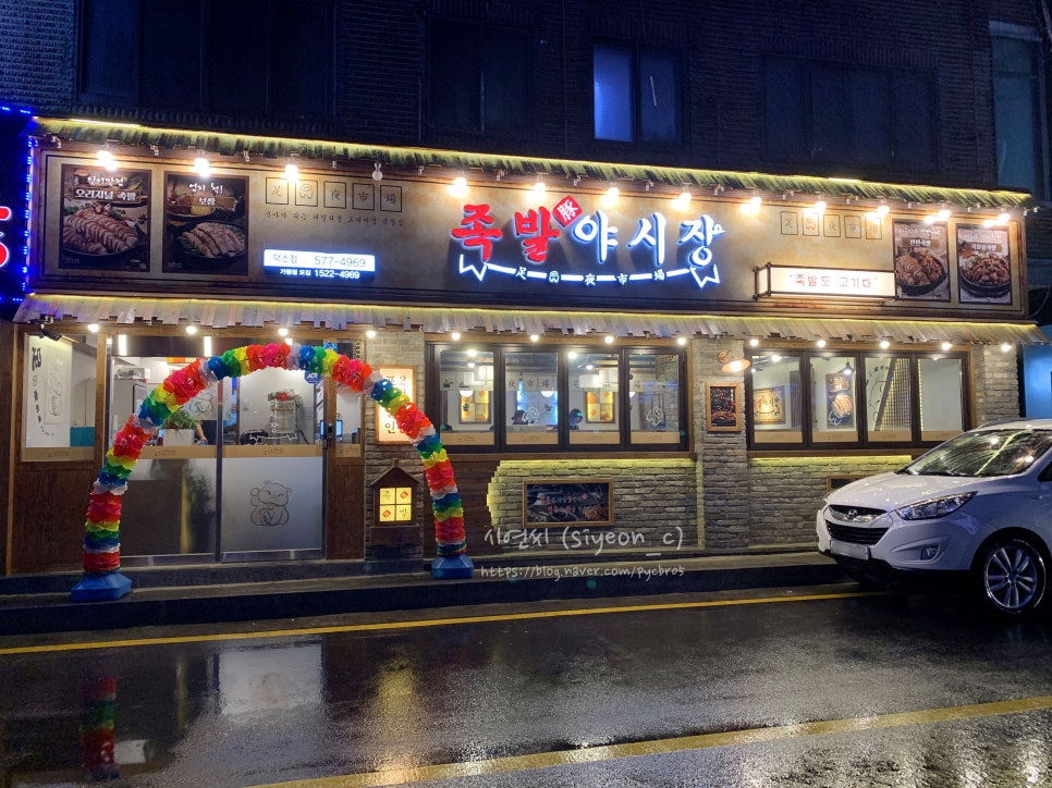 족발야시장남양주덕소점 이미지