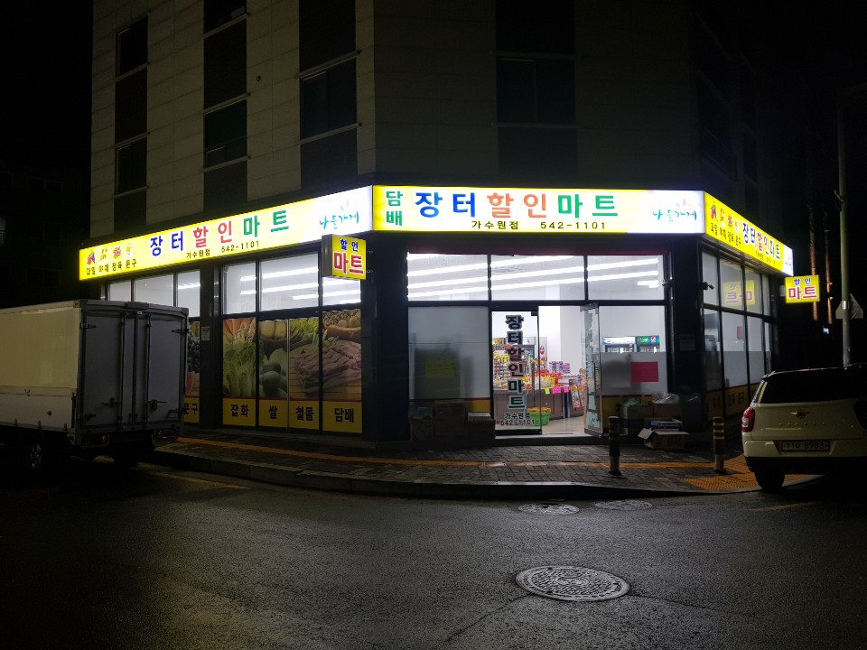 장터할인마트 이미지