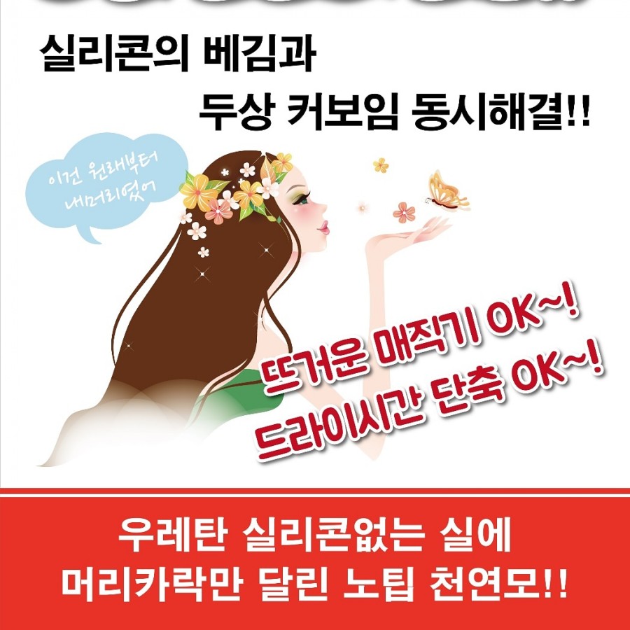 붙임머리센스 이미지