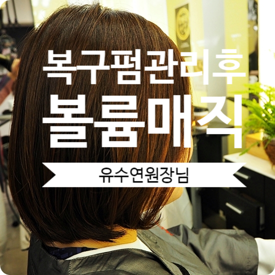 유수연미용실 이미지