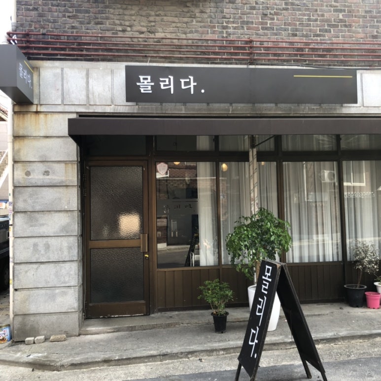 몰리고;몰리다 이미지