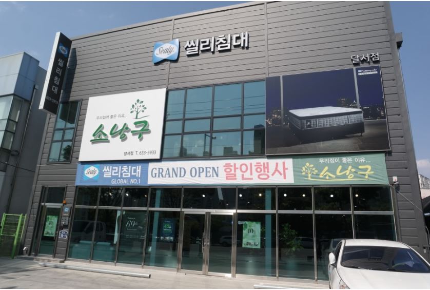 씰리침대달서점 이미지