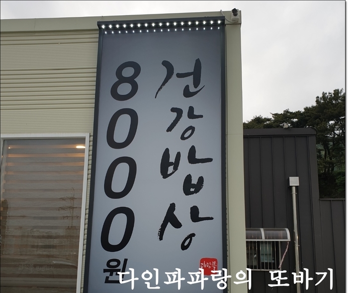 또바기한식뷔페 이미지