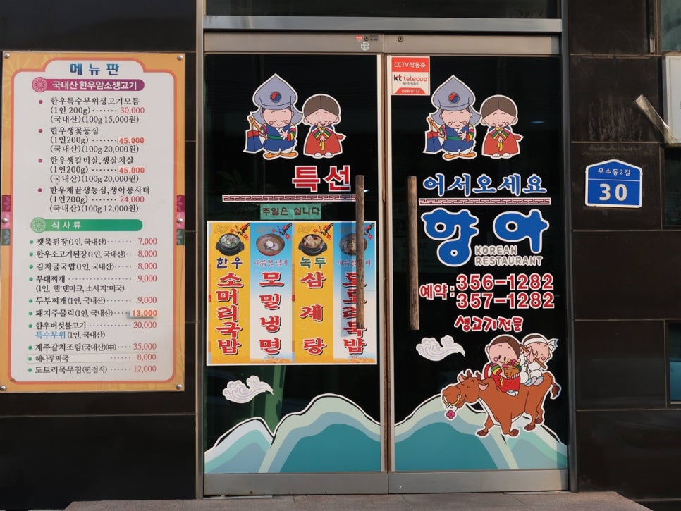 향아식당 이미지