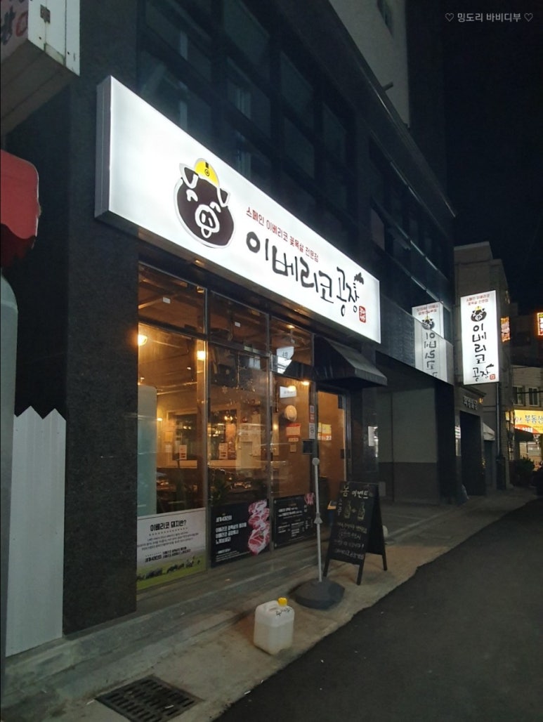 이베리코공장 이미지