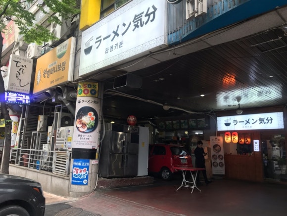 라멘키분 이미지