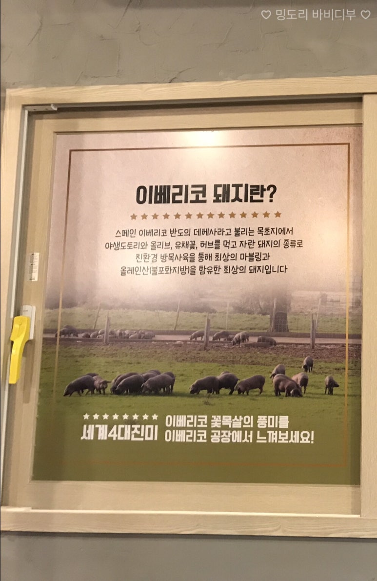 이베리코공장 이미지