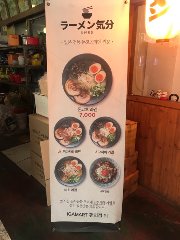 라멘키분 이미지