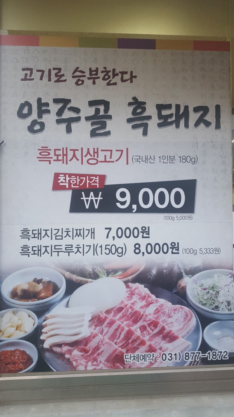 양주골흑돼지 이미지