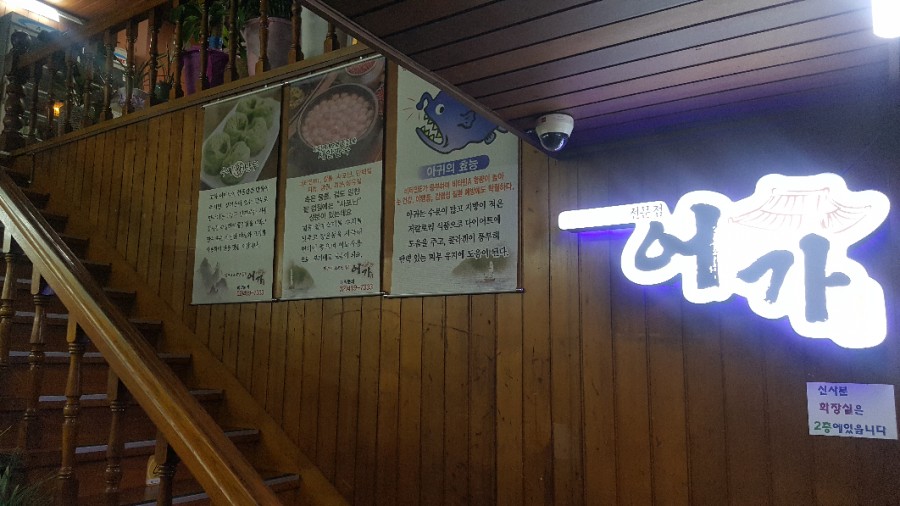어가식당 이미지