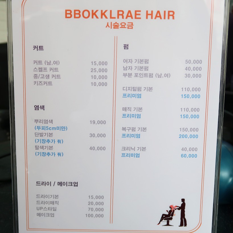 뽀끌레미용실 이미지
