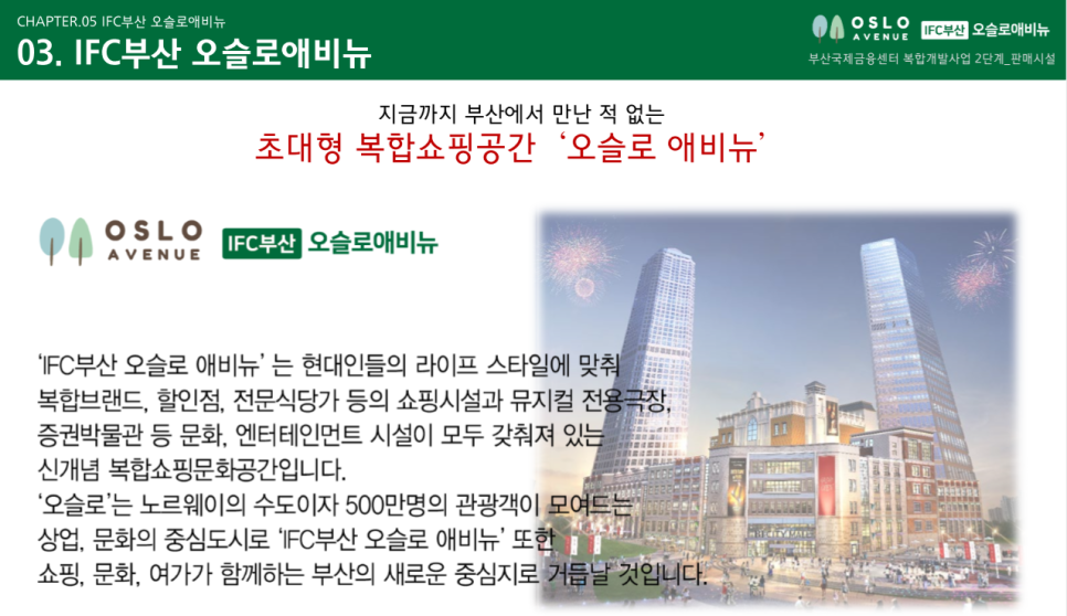 IFC부산 오슬로파크 이미지