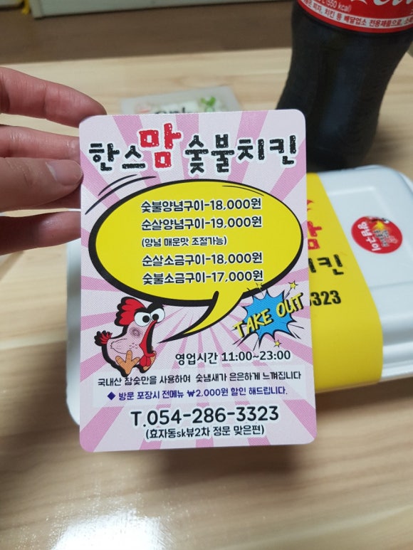 한스숯불치킨 이미지