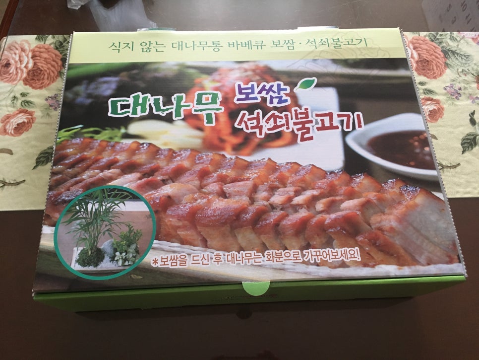 대나무바베큐보쌈 이미지