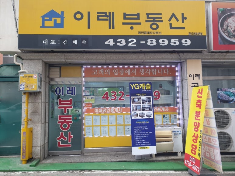 이레부동산 이미지