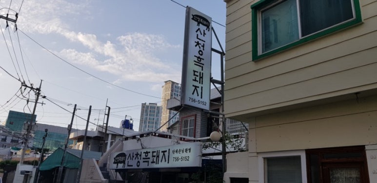 산청흑돼지 이미지