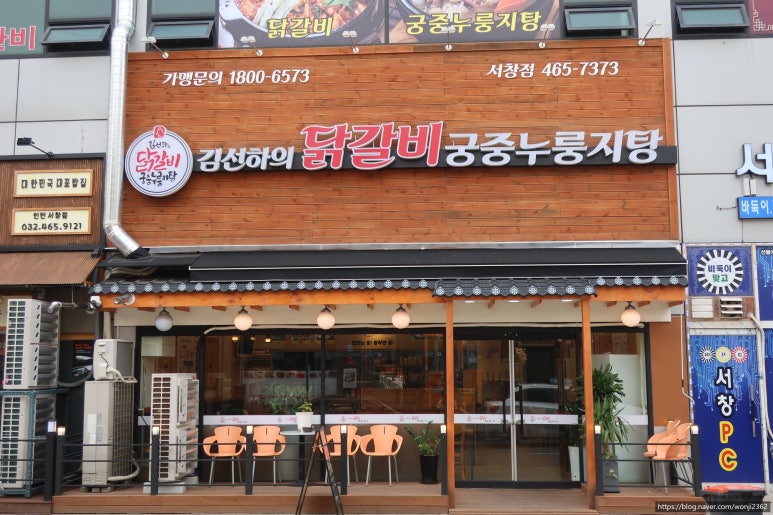 김선하의닭갈비 이미지
