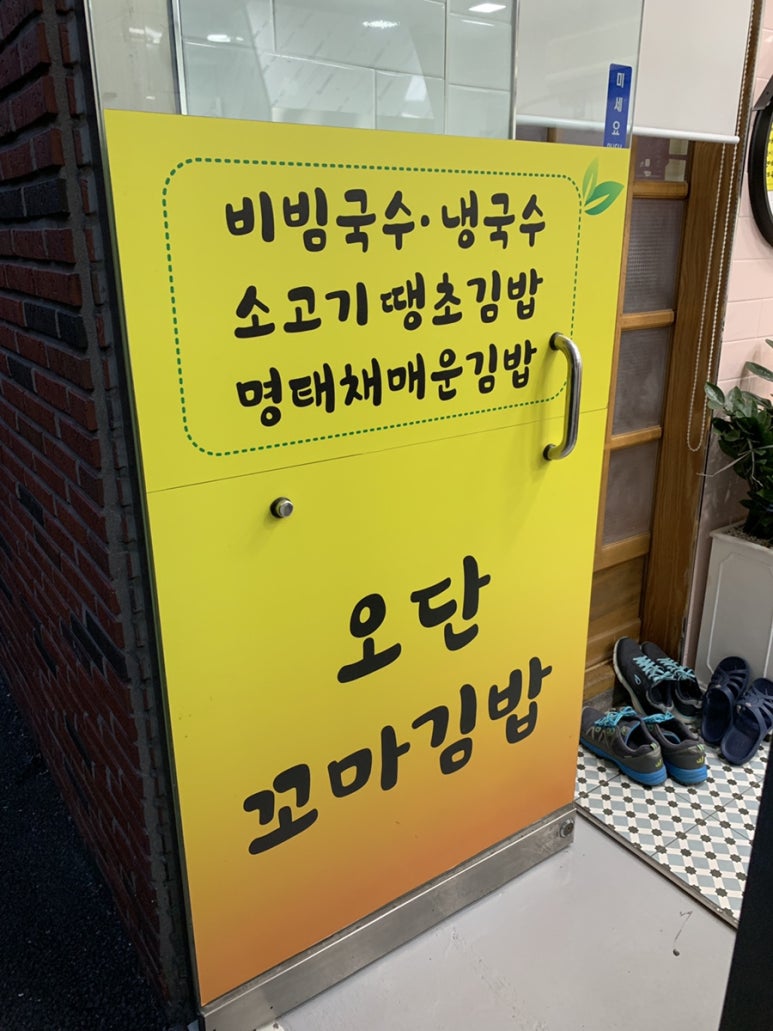 오단꼬마김밥 이미지