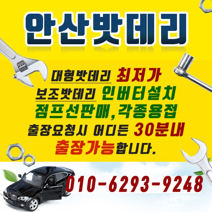 안산밧데리 이미지