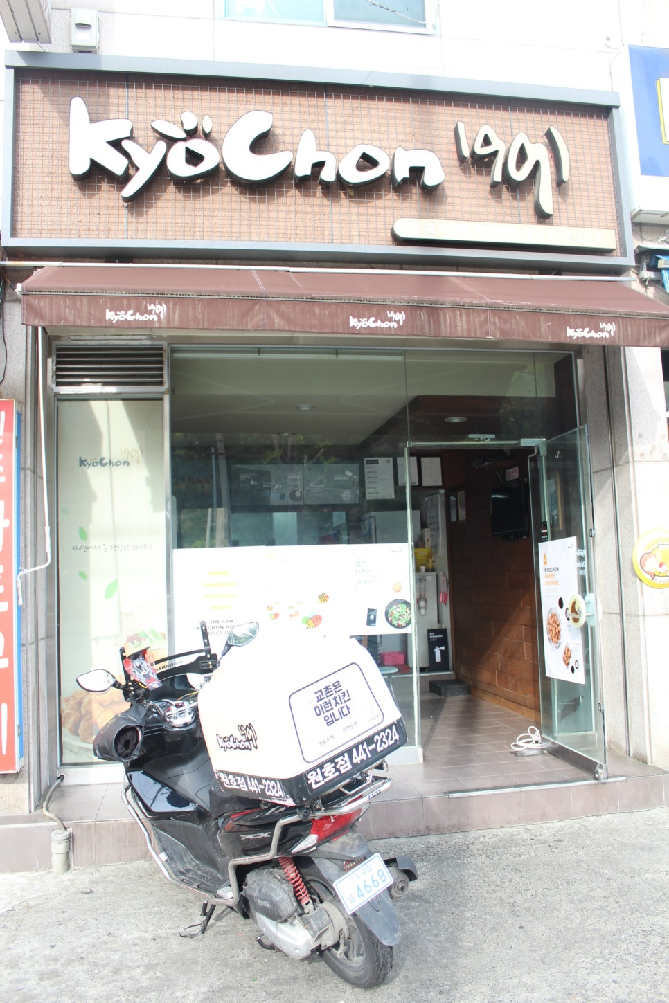 교촌치킨원호점 이미지