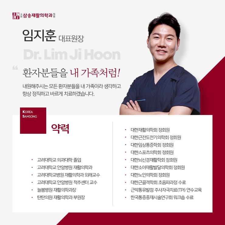 고려삼송재활의학과의원 이미지