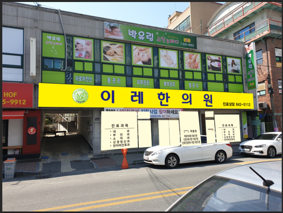 동신한의원 이미지